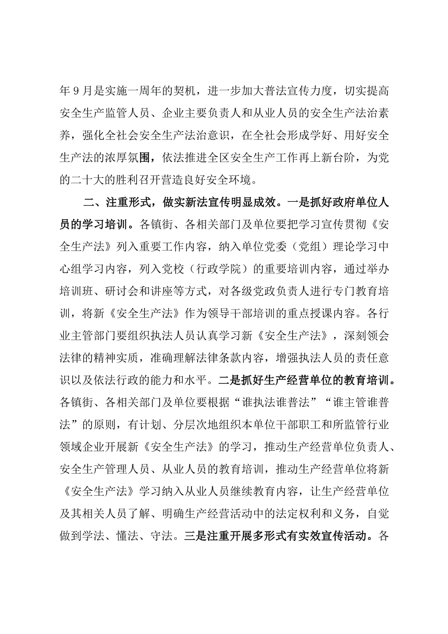 集安办〔2022〕35号集美区安全生产委员会办公室关于转发福建省学习宣传贯彻《中华人民共和国安全生产法》工作方案的通知.docx_第2页