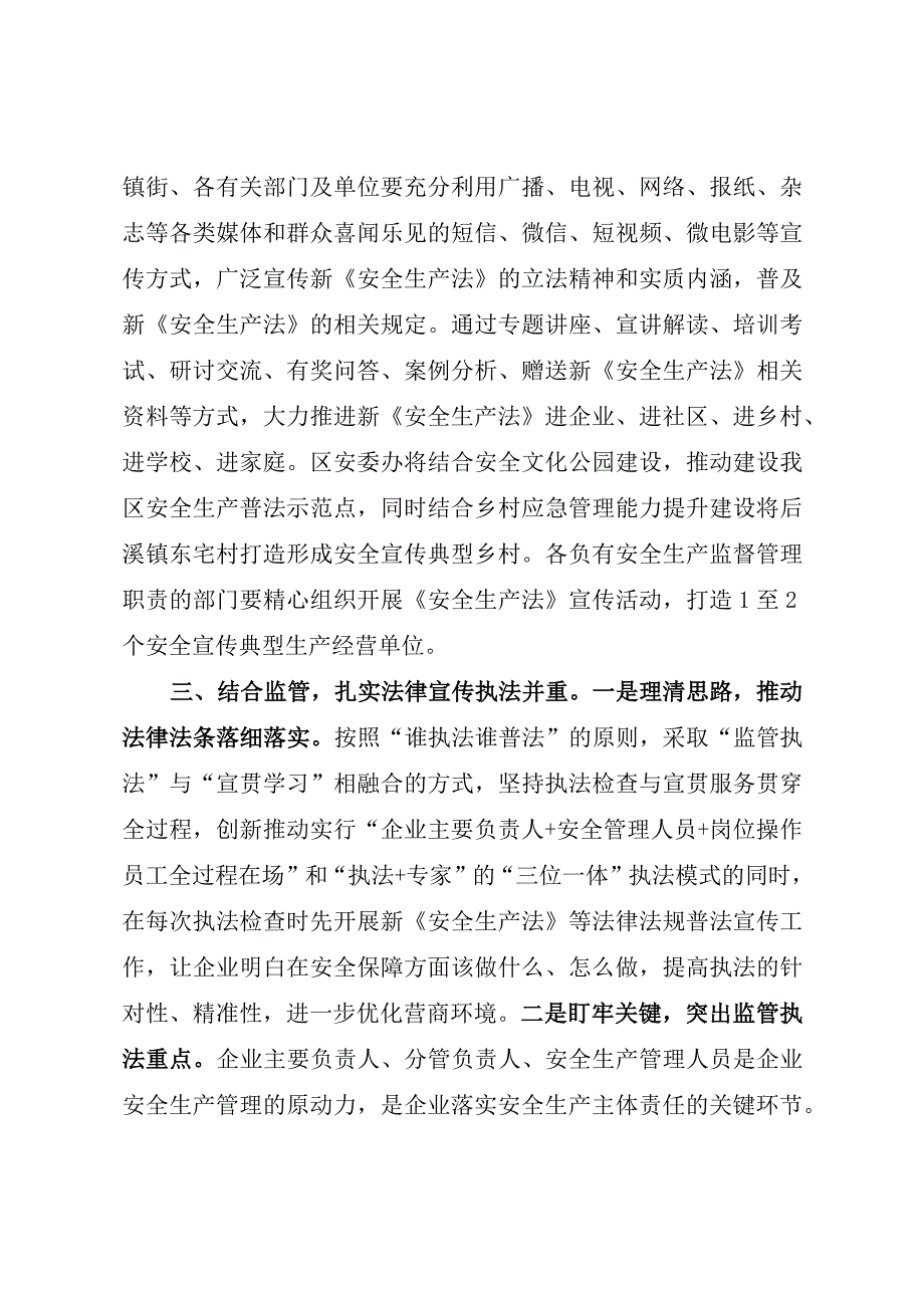 集安办〔2022〕35号集美区安全生产委员会办公室关于转发福建省学习宣传贯彻《中华人民共和国安全生产法》工作方案的通知.docx_第3页