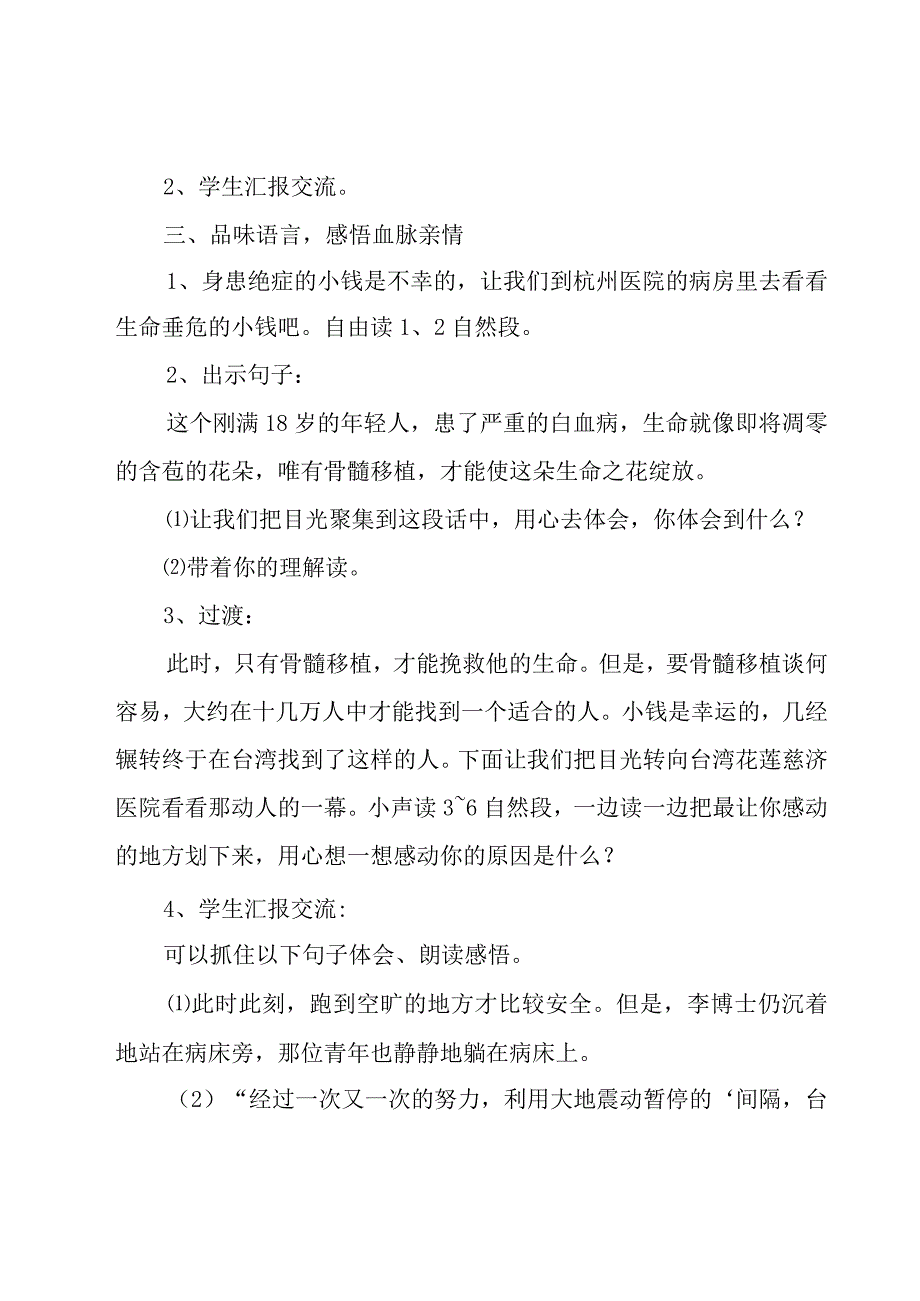 跨越海峡的生命桥教学设计.docx_第2页