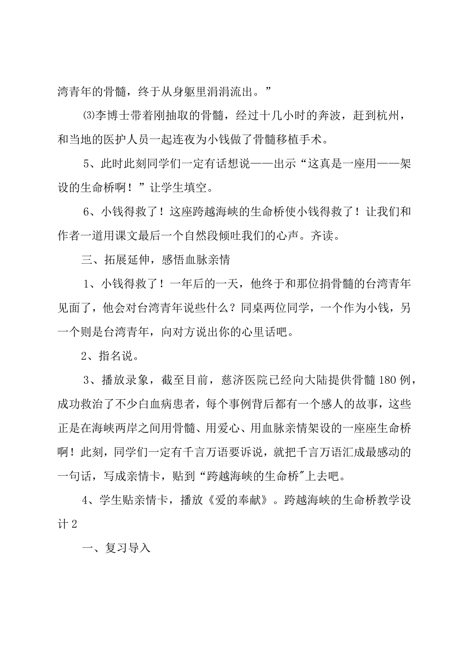 跨越海峡的生命桥教学设计.docx_第3页