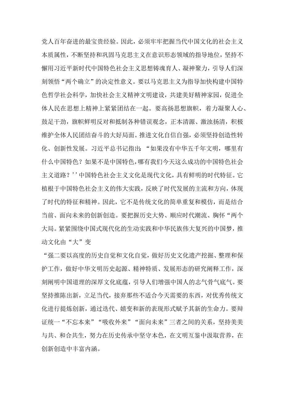 （10篇）2023年坚定文化自信建设文化强国专题研讨心得体会发言材料最新精选版.docx_第2页