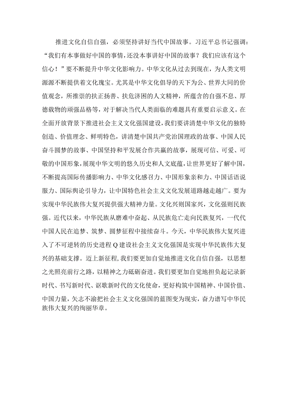 （10篇）2023年坚定文化自信建设文化强国专题研讨心得体会发言材料最新精选版.docx_第3页