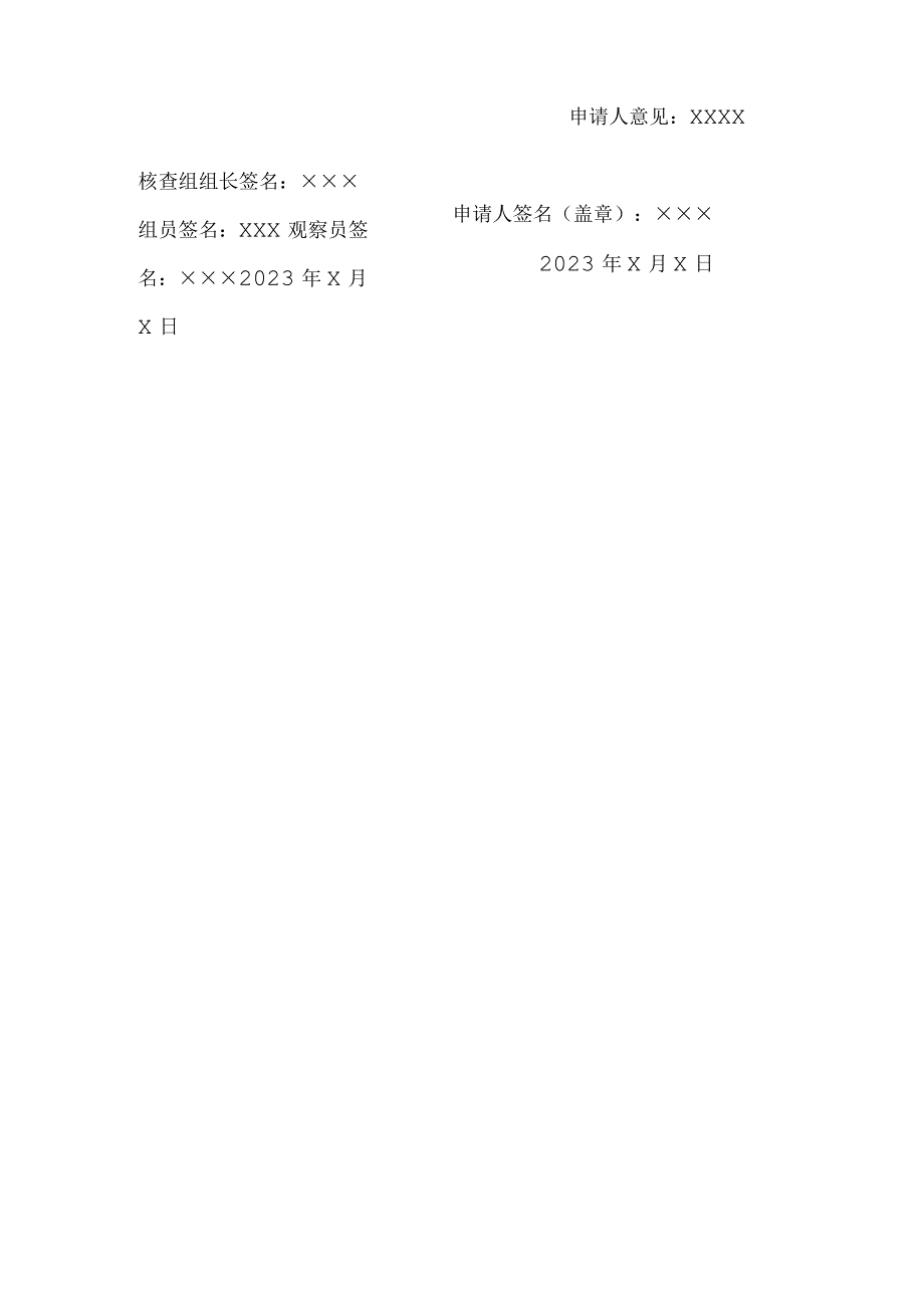 食品、食品添加剂生产许可现场核查报告（模板）.docx_第2页