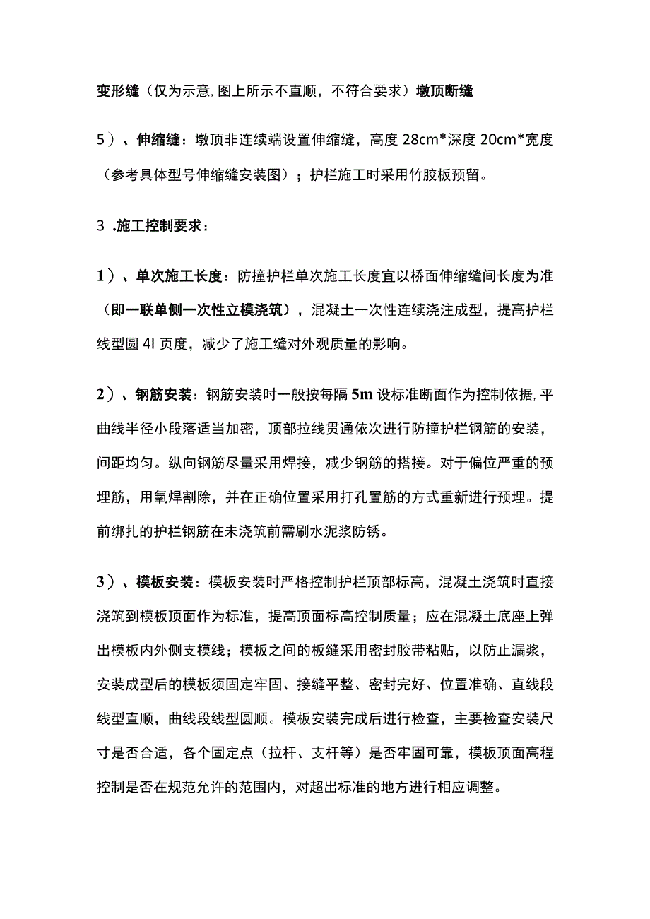 防撞护栏施工控制要求.docx_第2页