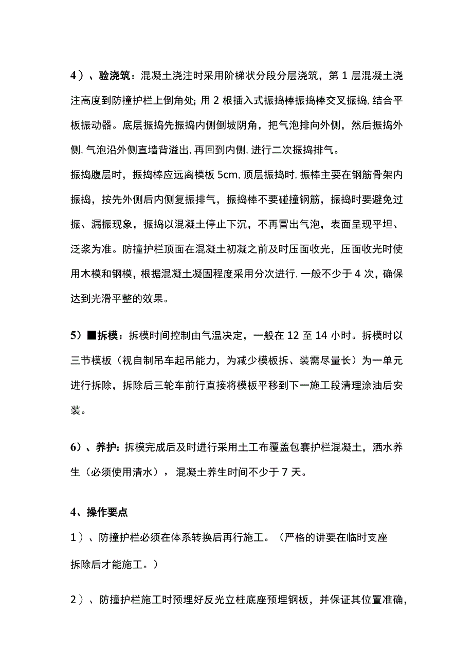 防撞护栏施工控制要求.docx_第3页