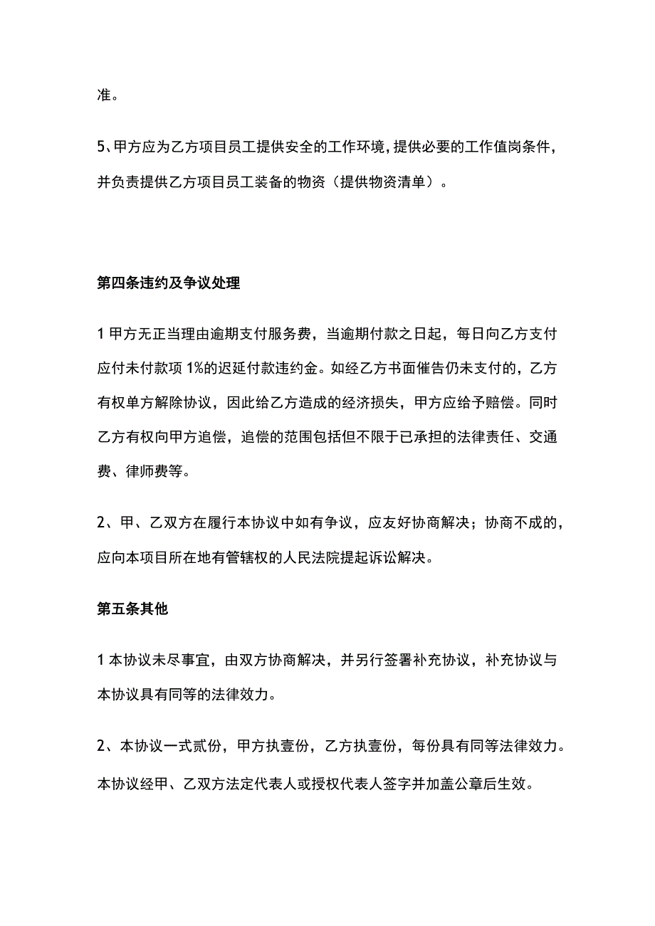 项目入场前协议全.docx_第2页