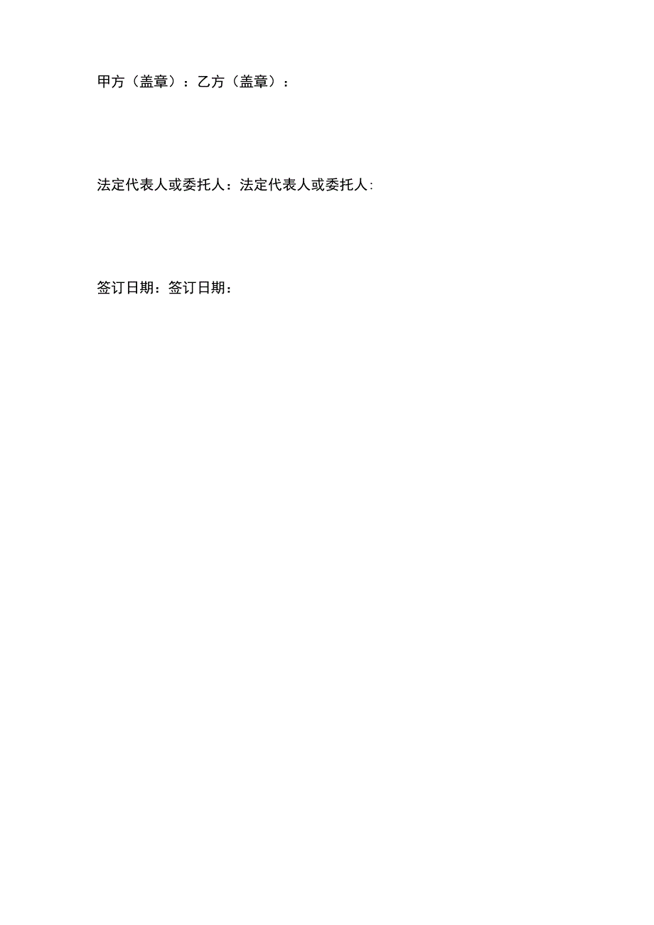 项目入场前协议全.docx_第3页