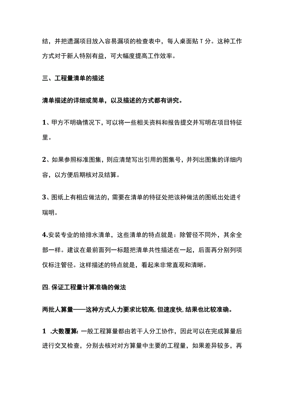 高质量工程量清单编制要点总结全.docx_第2页