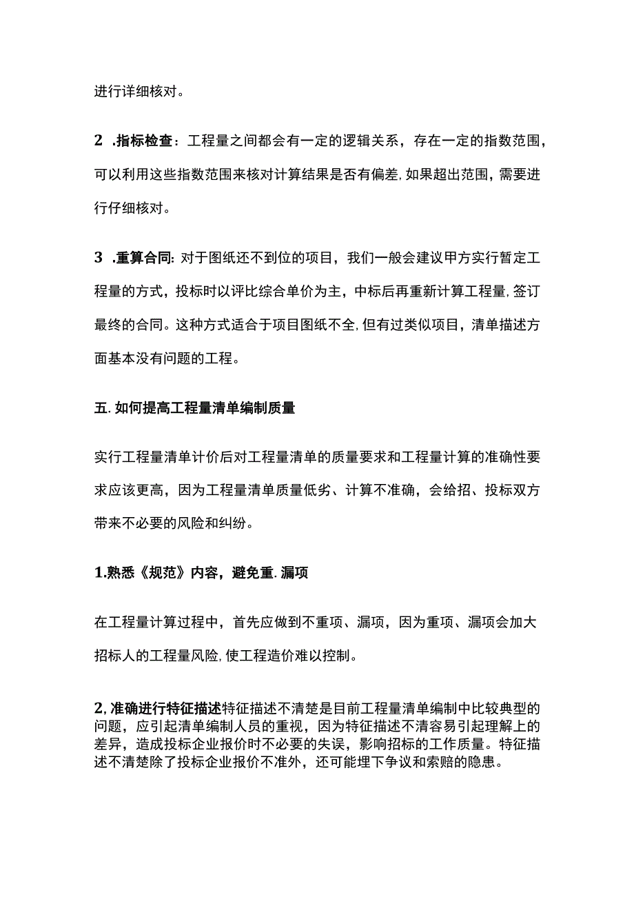 高质量工程量清单编制要点总结全.docx_第3页