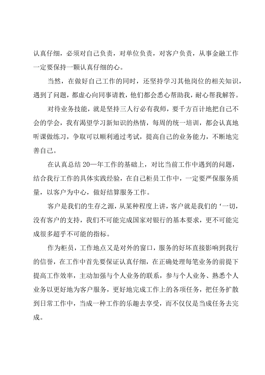 银行柜员年终总结实用14篇.docx_第2页