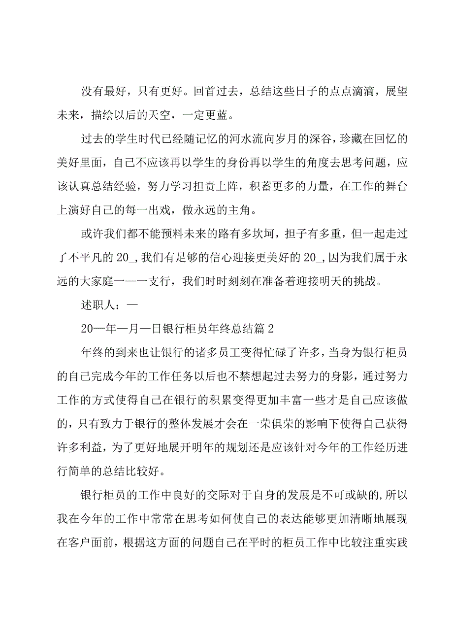 银行柜员年终总结实用14篇.docx_第3页