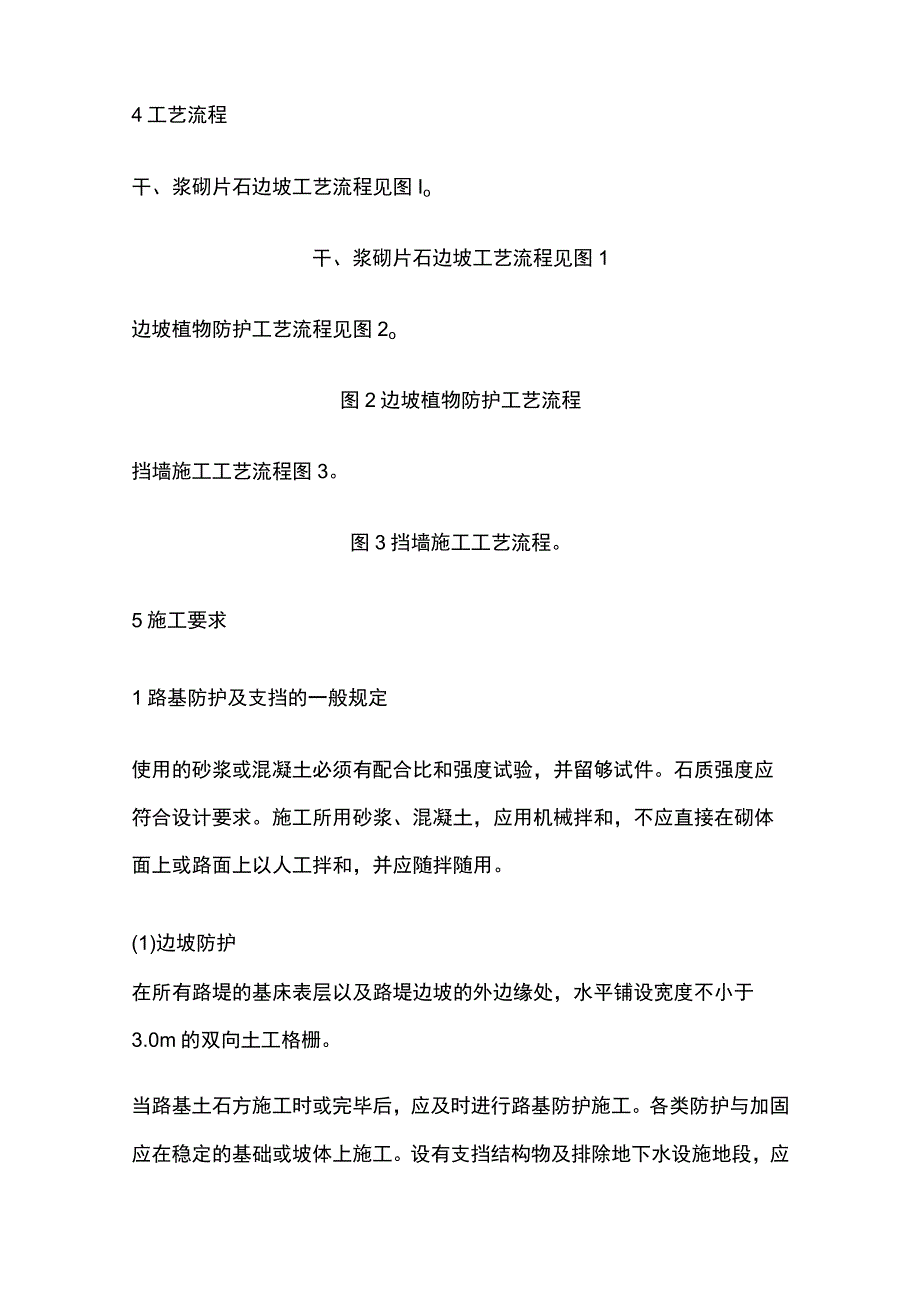 路基防护工程施工作业标准.docx_第2页