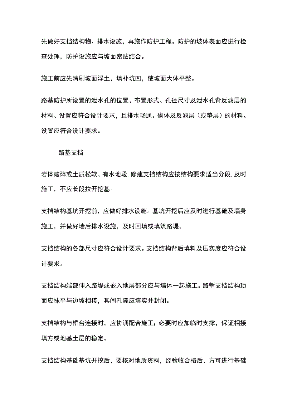 路基防护工程施工作业标准.docx_第3页