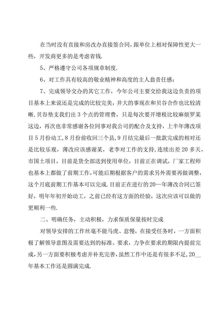 销售部工作年终总结汇报（16篇）.docx_第2页