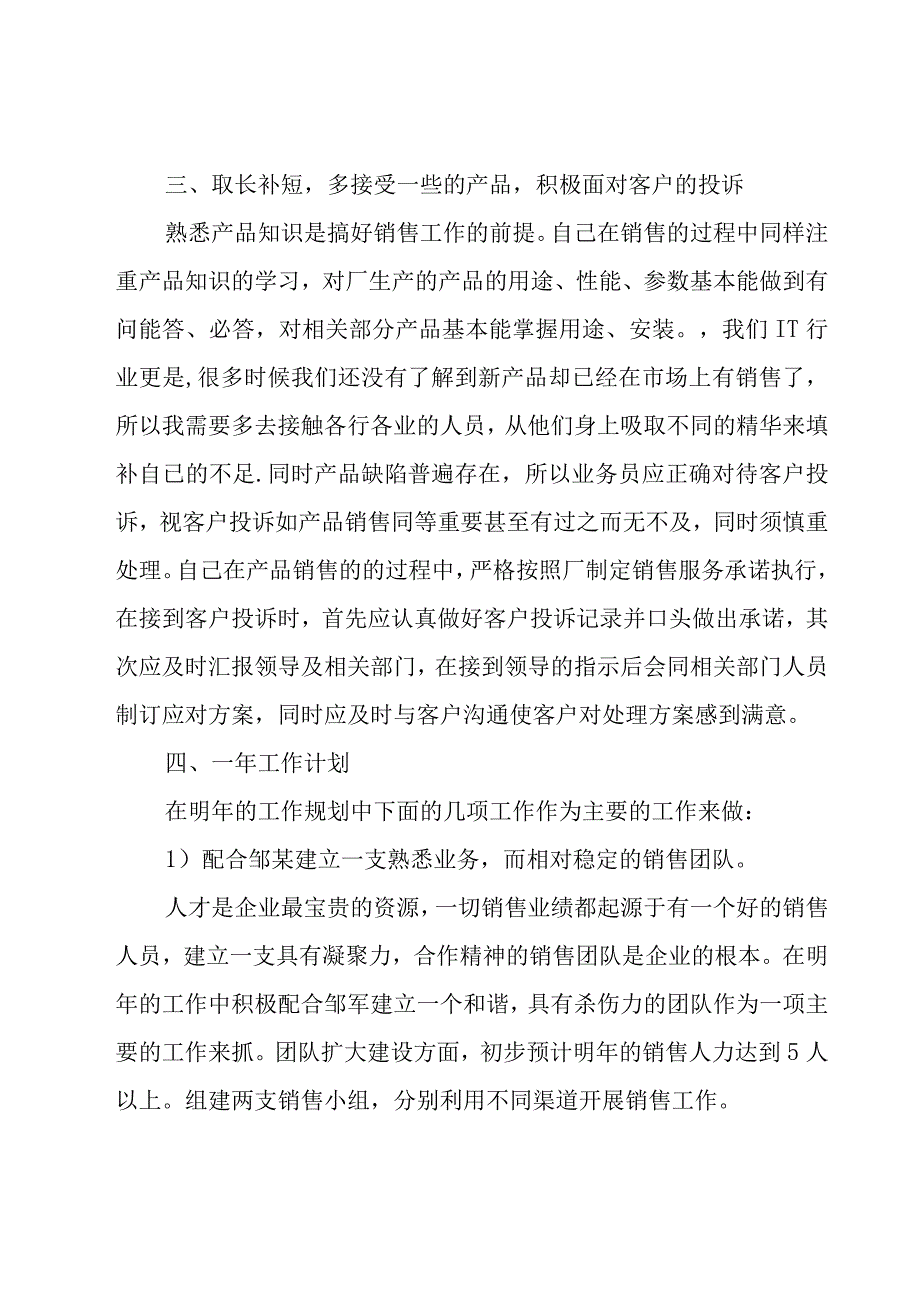 销售部工作年终总结汇报（16篇）.docx_第3页