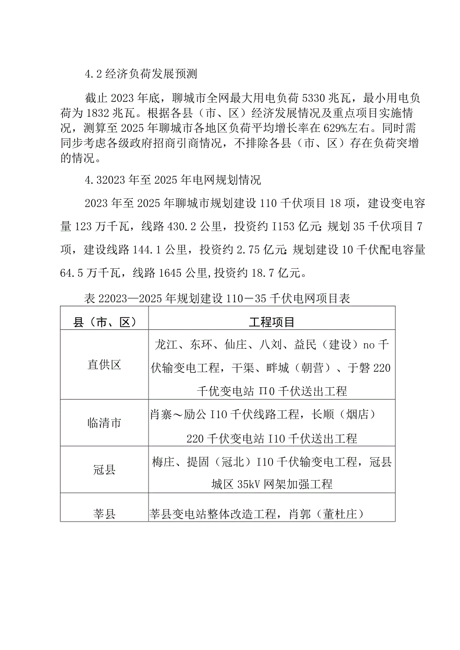 规划简要说明.docx_第3页