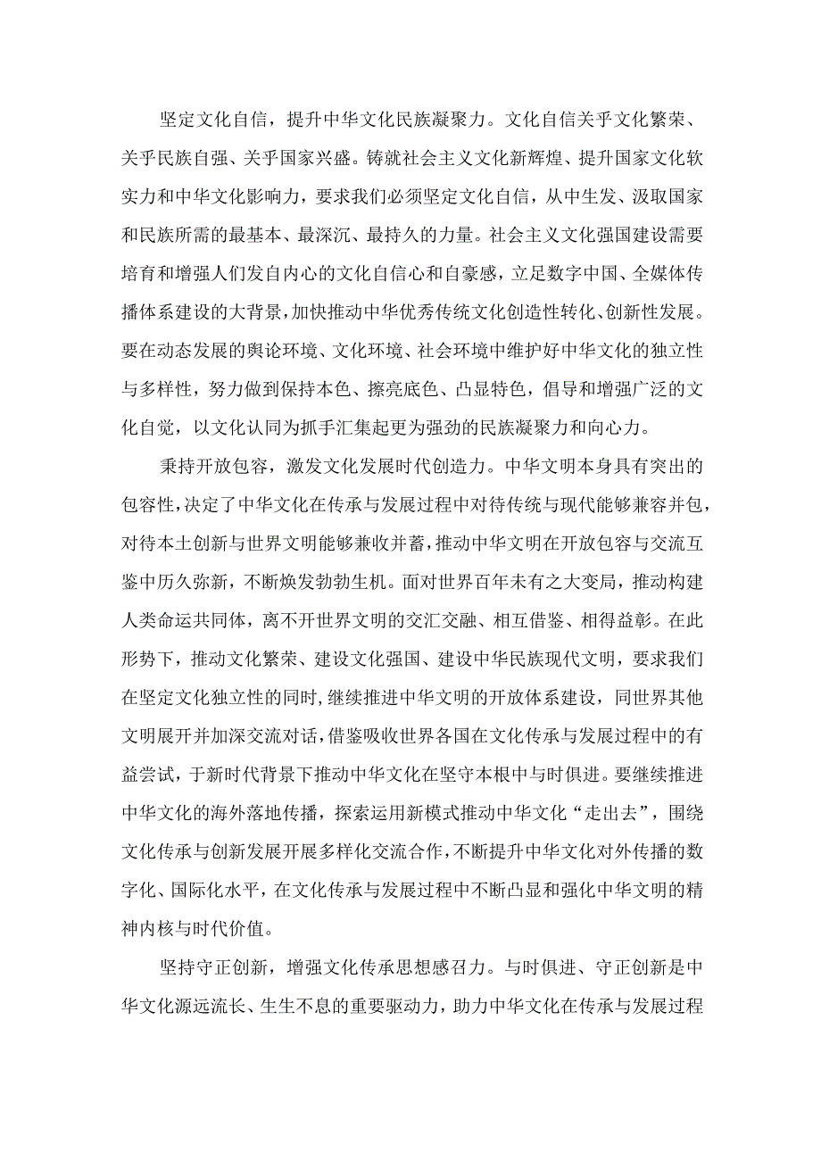 （10篇）2023坚定文化自信建设文化强国研讨交流：坚定文化自信坚持走自己的路参考范文.docx_第2页