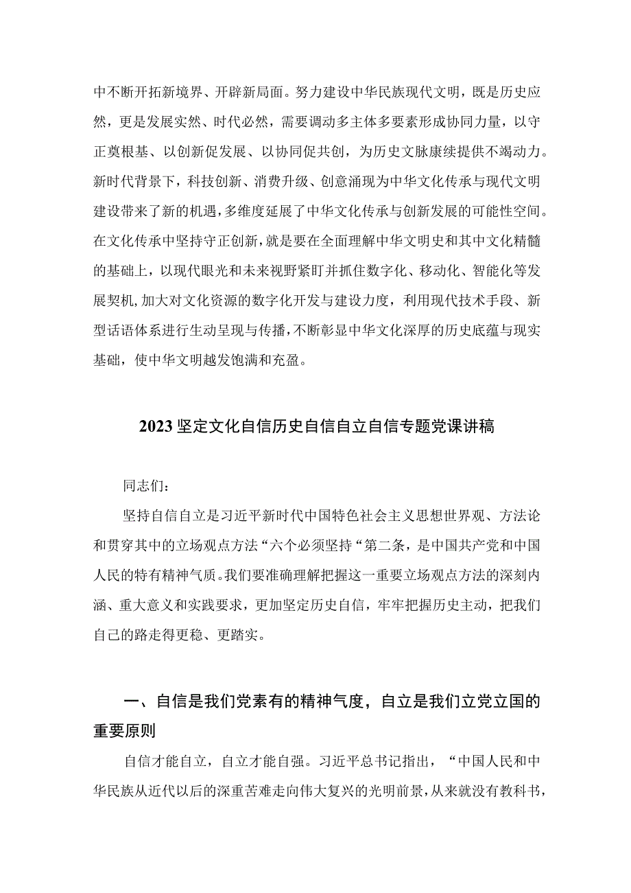 （10篇）2023坚定文化自信建设文化强国研讨交流：坚定文化自信坚持走自己的路参考范文.docx_第3页