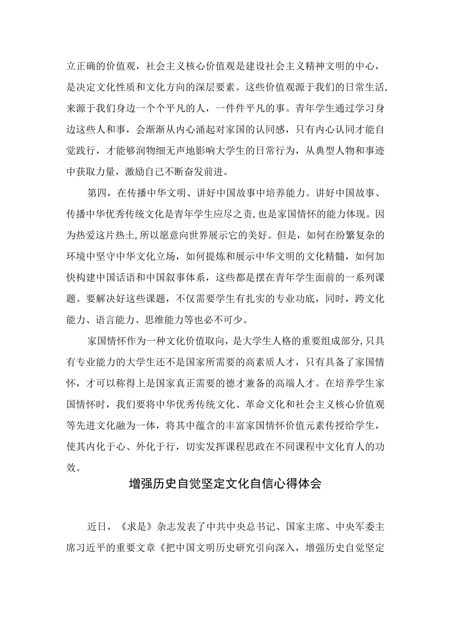 （6篇）2023坚定文化自信建设文化强国专题研讨发言材料样例汇编.docx_第3页