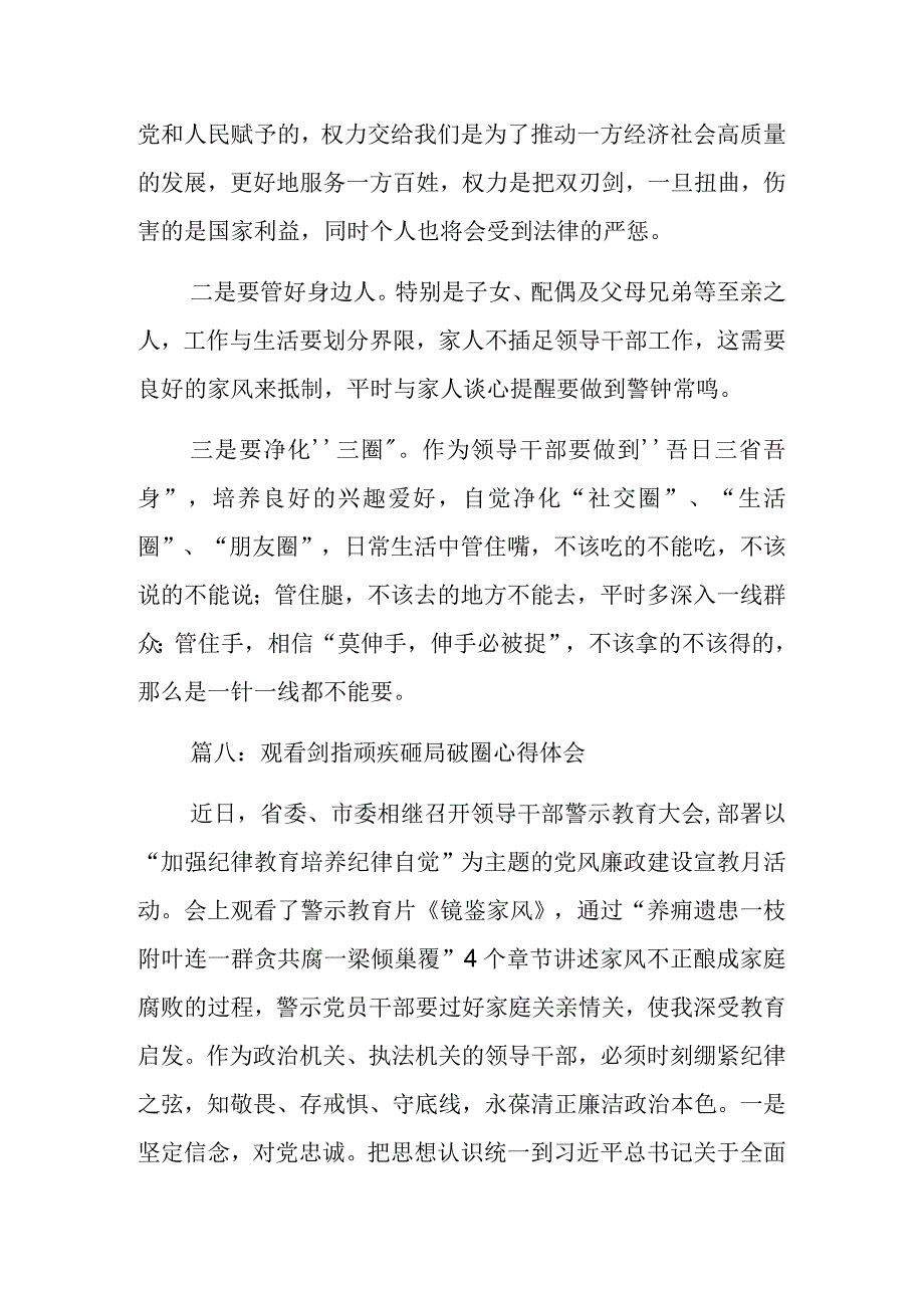 （三篇）党员干部学习警示教育片《剑指顽疾 砸局破圈》《镜鉴家风》心得体会感悟.docx_第2页