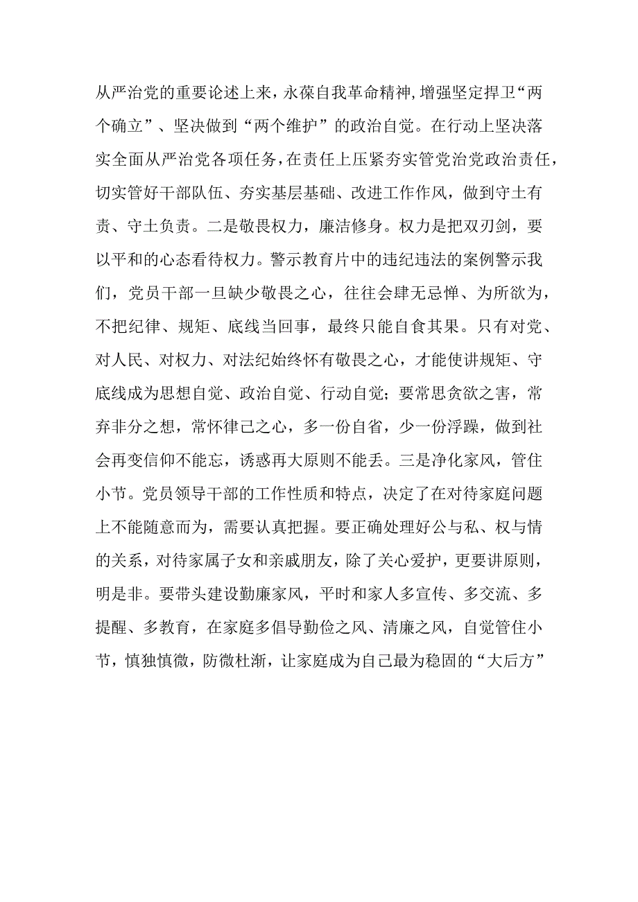 （三篇）党员干部学习警示教育片《剑指顽疾 砸局破圈》《镜鉴家风》心得体会感悟.docx_第3页