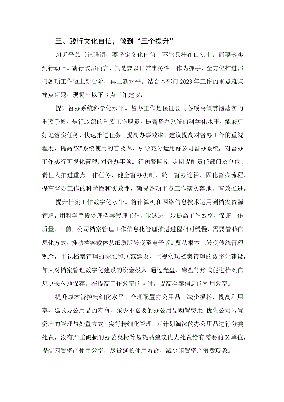 （10篇）2023坚定文化自信建设文化强国研讨交流：以文化自信助推企业高质发展范文.docx_第3页