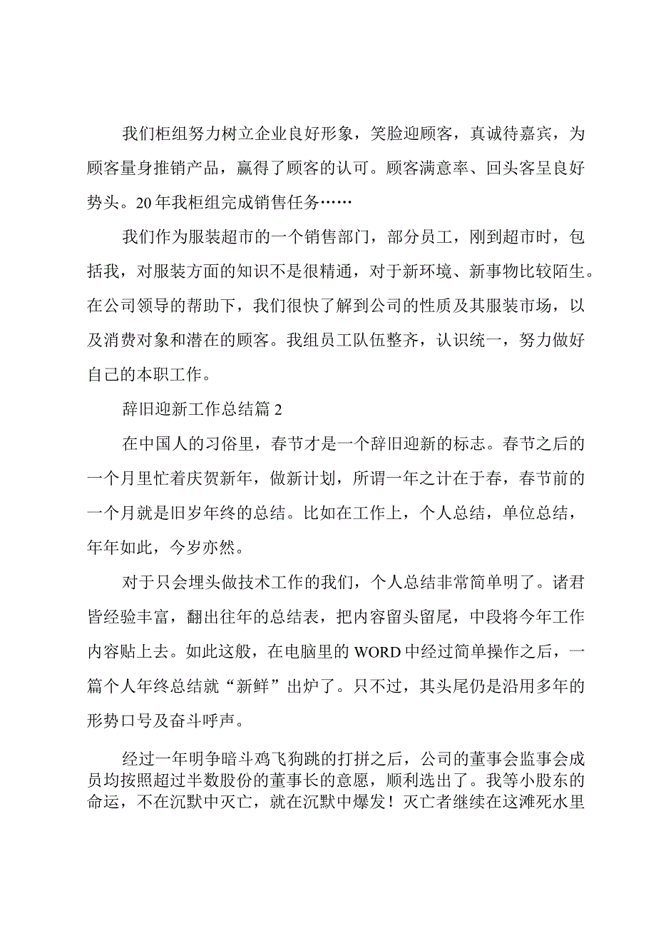 辞旧迎新工作总结（6篇）.docx_第2页