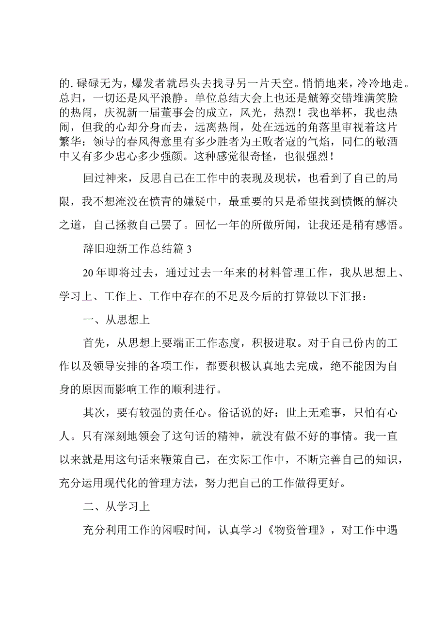 辞旧迎新工作总结（6篇）.docx_第3页