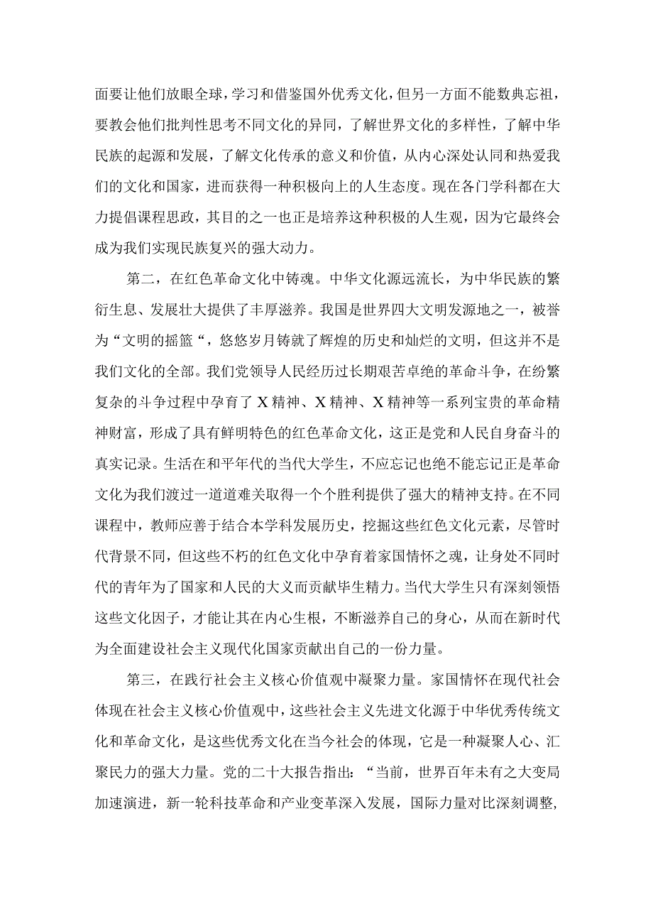 （10篇）2023坚定文化自信心得体会最新精选版.docx_第3页