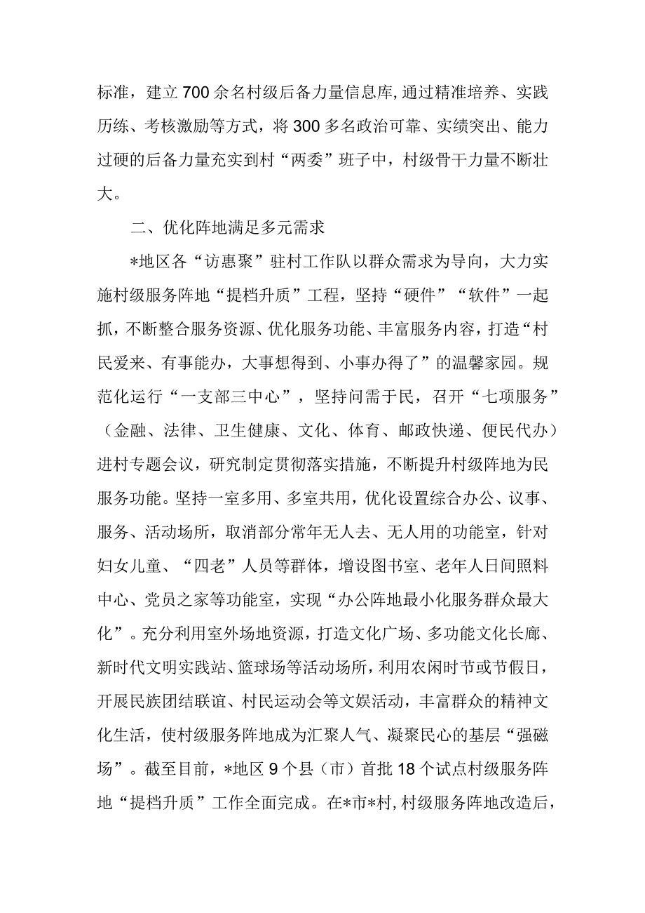 驻村工作推动乡村基层治理工作总结.docx_第2页