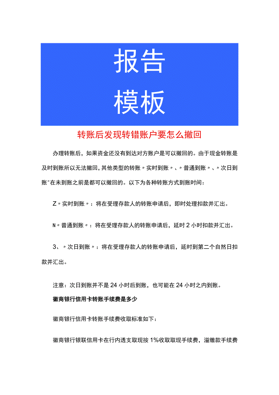 转账后发现转错账户要怎么撤回.docx_第1页