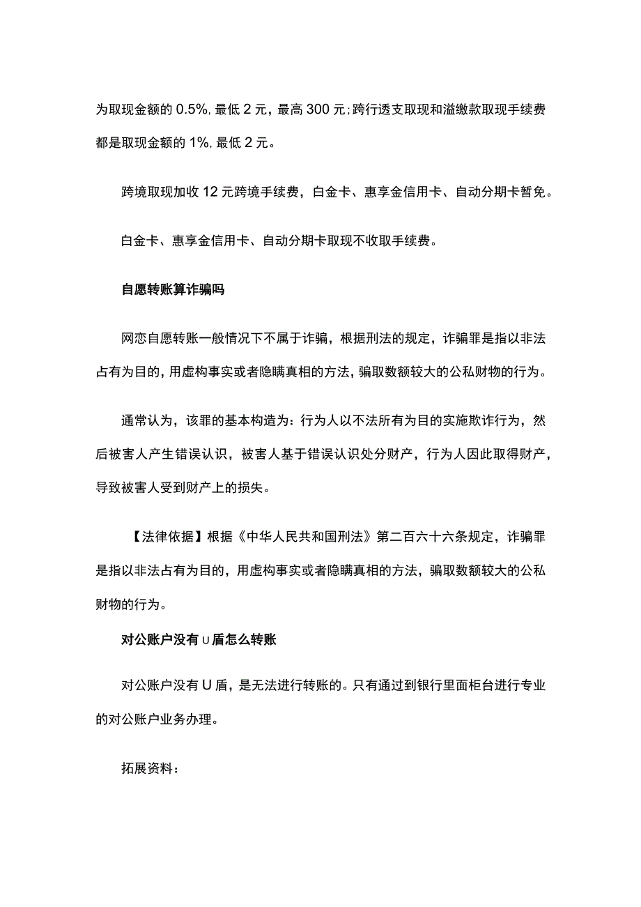 转账后发现转错账户要怎么撤回.docx_第2页