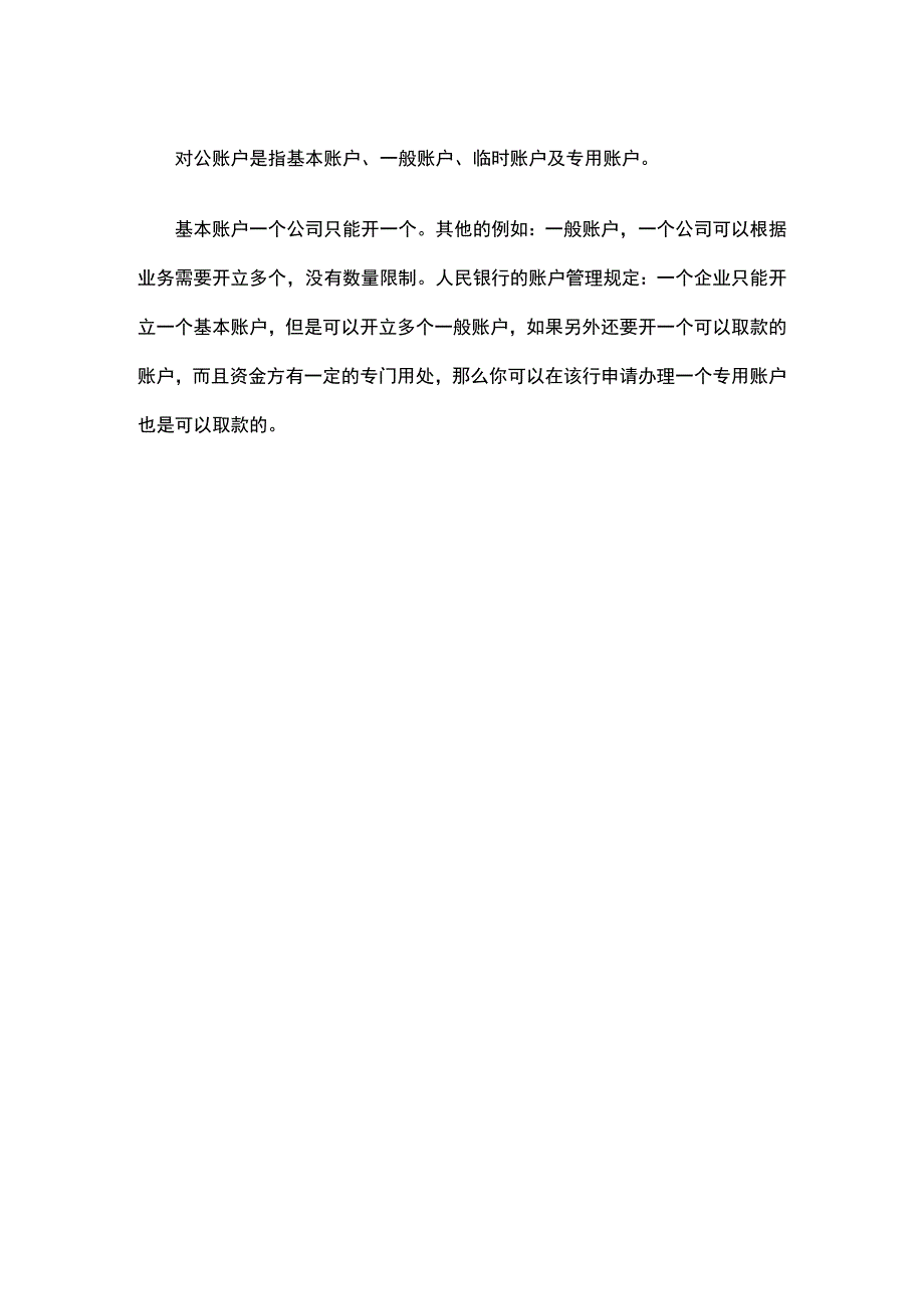 转账后发现转错账户要怎么撤回.docx_第3页