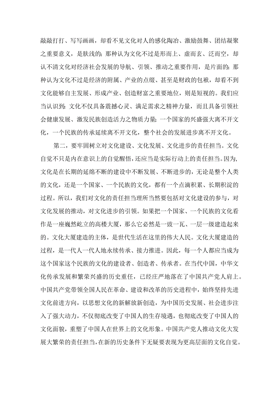 （10篇）2023《文化建设自觉自信自强》学习体会参考范文.docx_第2页