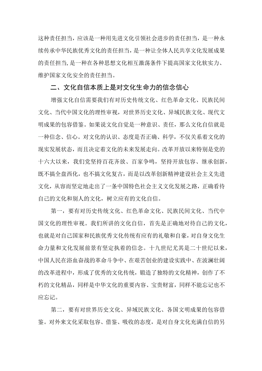 （10篇）2023《文化建设自觉自信自强》学习体会参考范文.docx_第3页