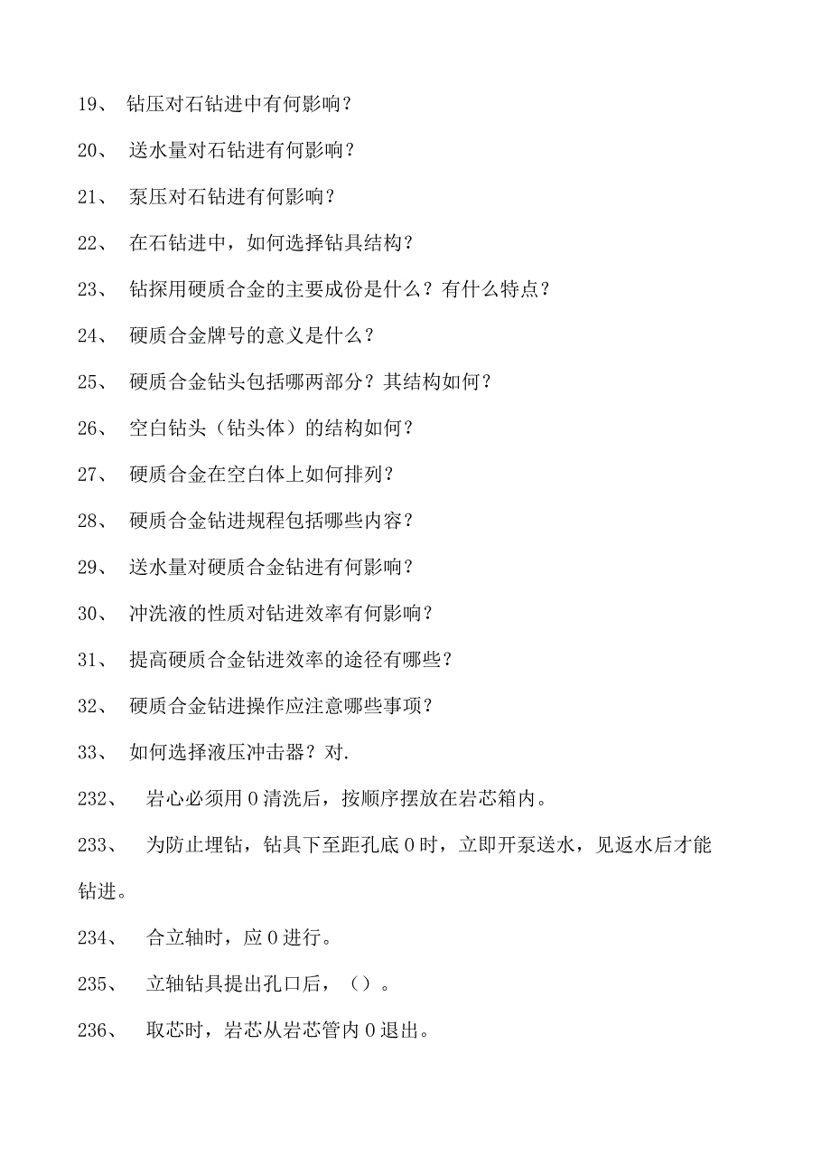 钻探工考试井下钻探工试卷(练习题库).docx_第2页