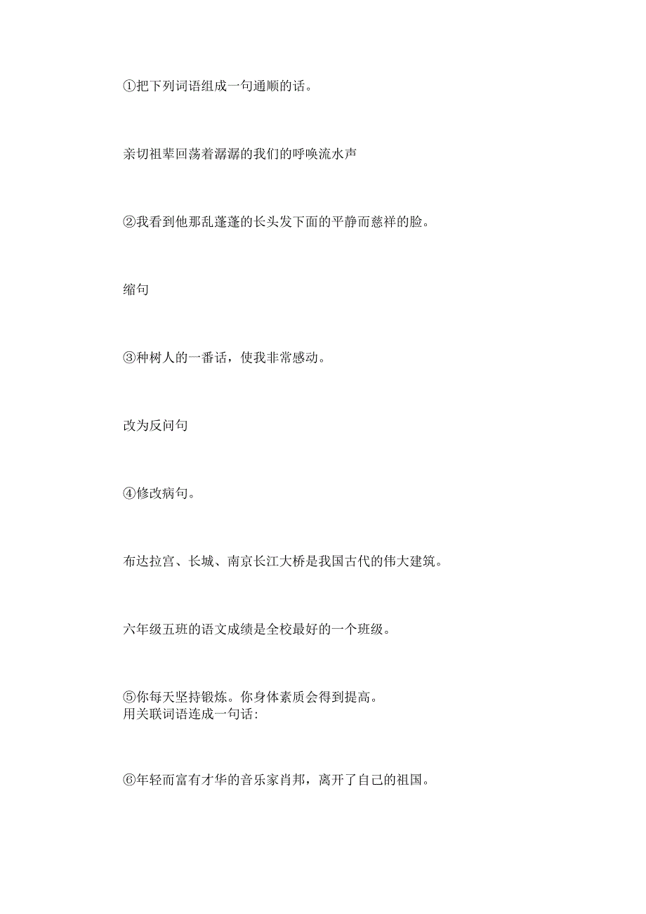 语音语言知识的积累和运用25分填序号.docx_第3页