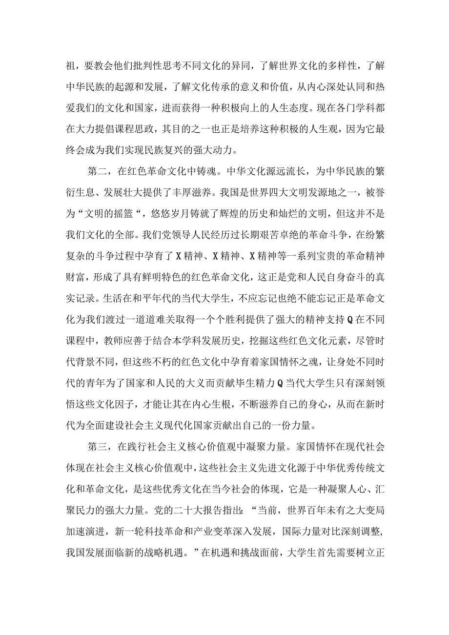 （10篇）2023年坚定文化自信建设文化强国专题研讨心得体会发言材料参考范文.docx_第2页