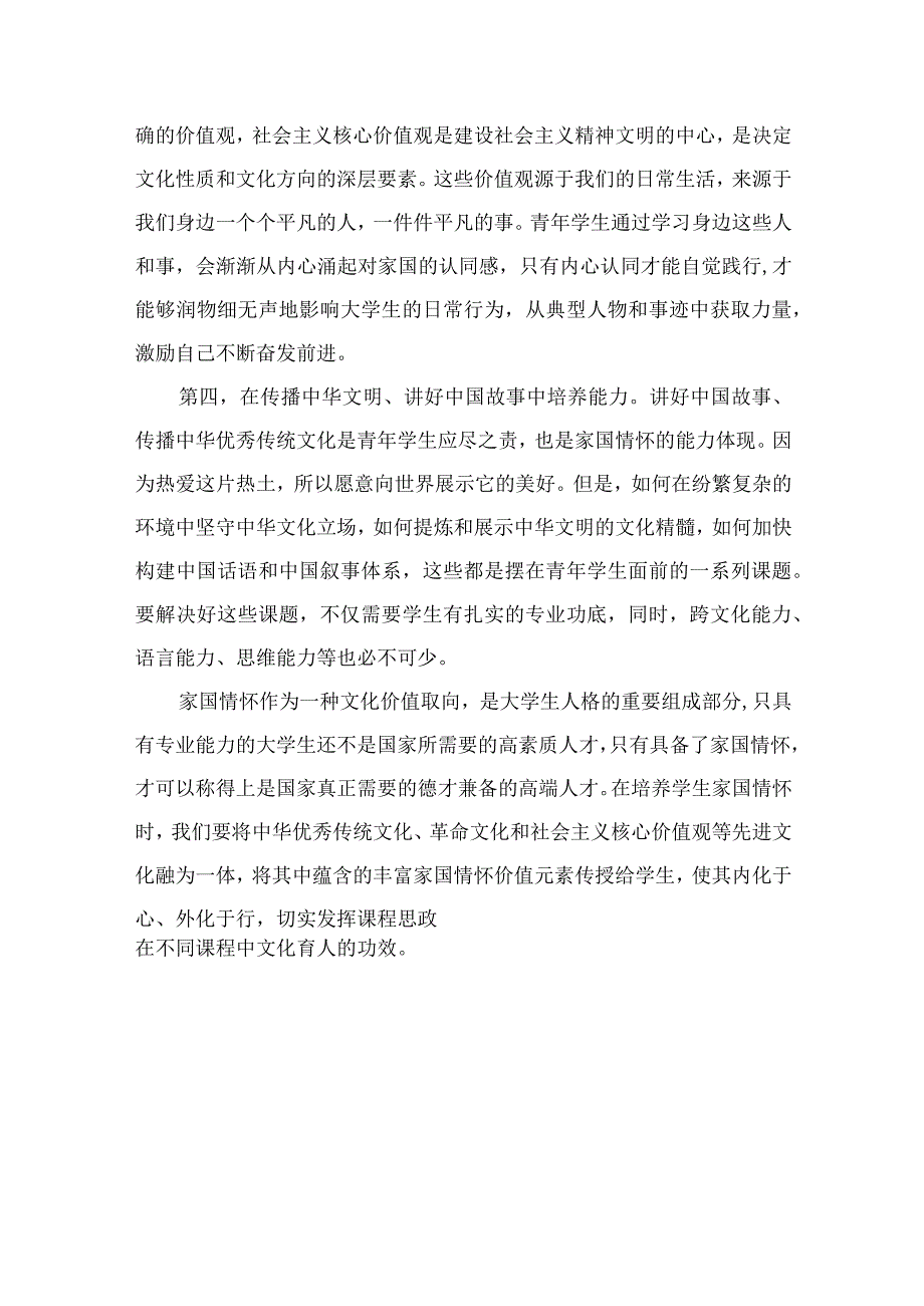 （10篇）2023年坚定文化自信建设文化强国专题研讨心得体会发言材料参考范文.docx_第3页