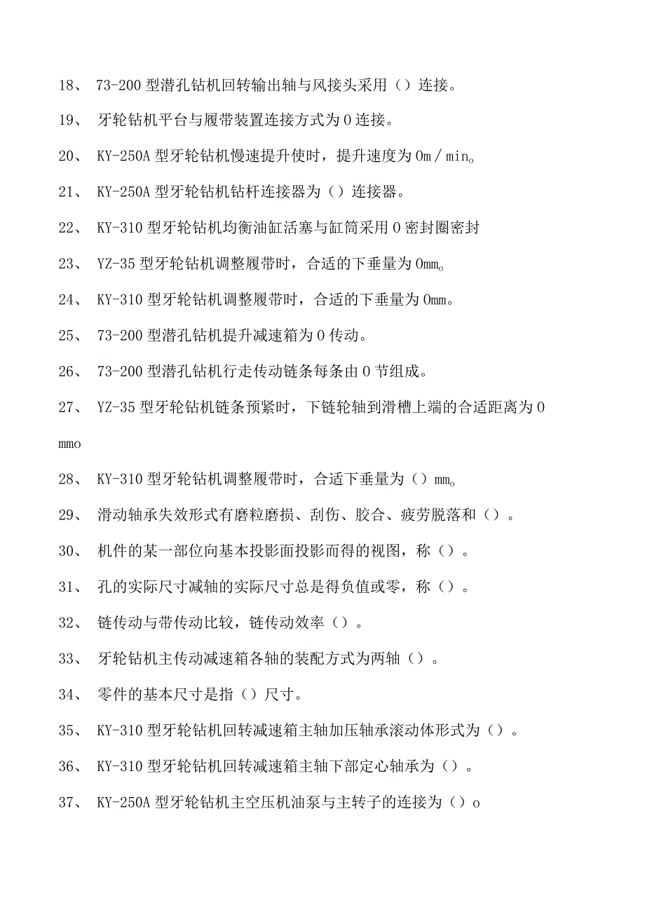 钻孔机操作工考试中级钻孔机操作工试卷(练习题库).docx_第2页