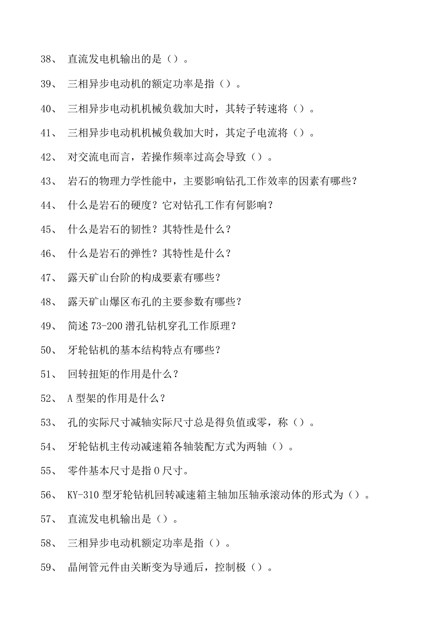 钻孔机操作工考试中级钻孔机操作工试卷(练习题库).docx_第3页