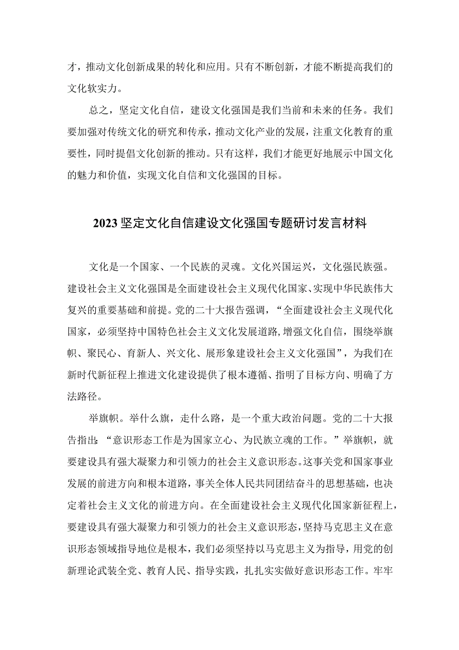 （6篇）2023坚定文化自信建设文化强国专题研讨发言材料样例汇编供参考.docx_第2页