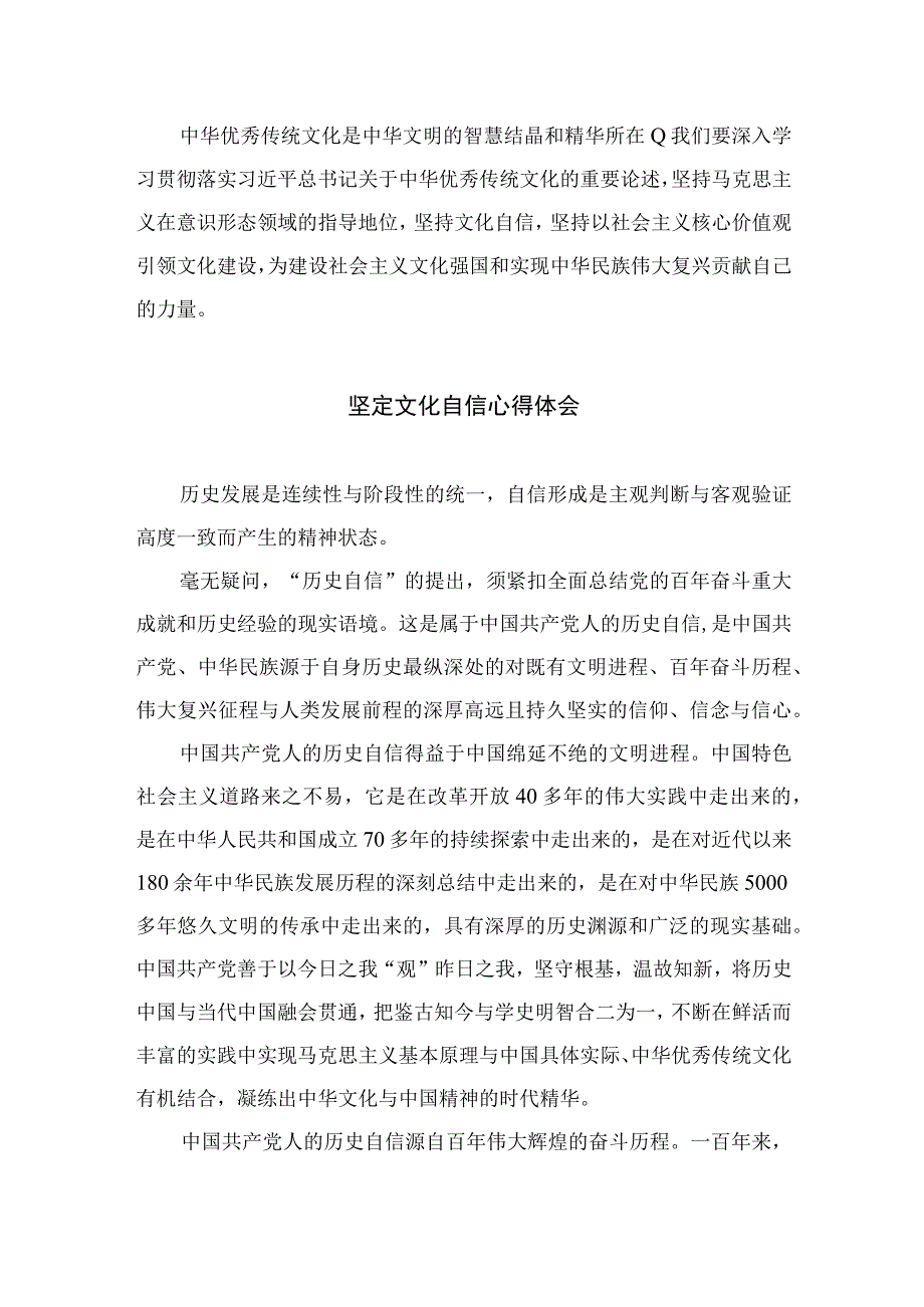 （6篇）2023坚定文化自信心得体会范文合集.docx_第2页