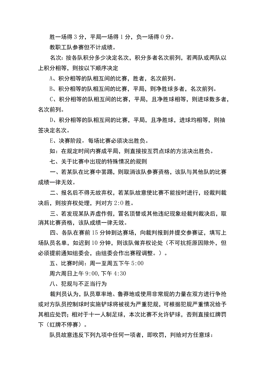 足球比赛策划书（15篇）.docx_第2页