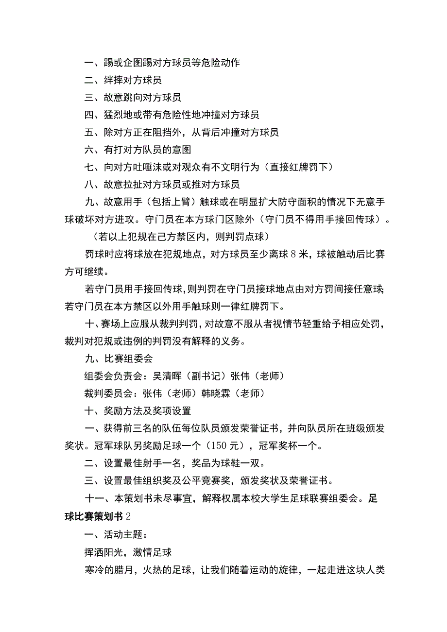 足球比赛策划书（15篇）.docx_第3页