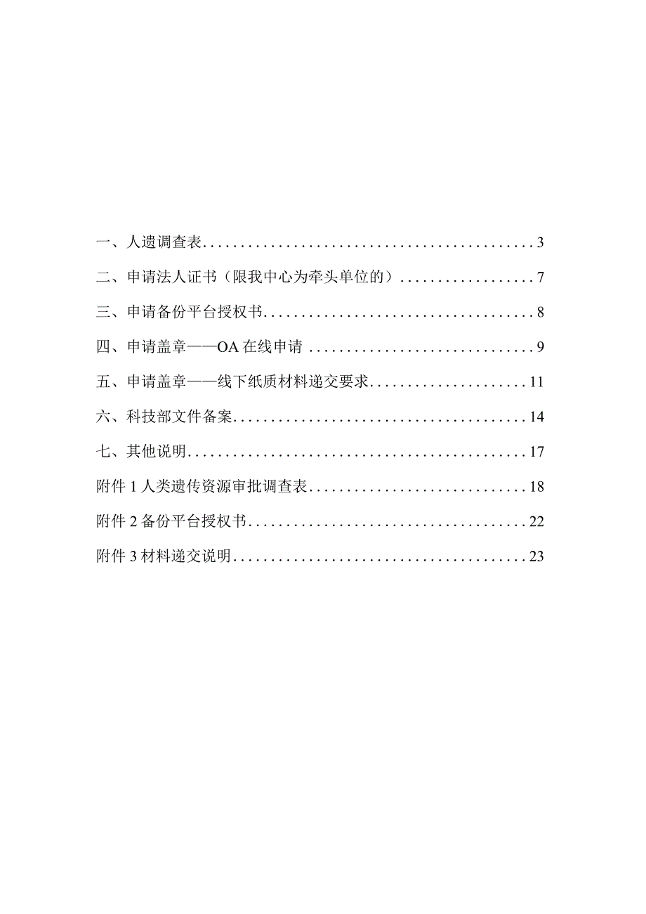 首都医科大学附属北京友谊医院人类遗传资源管理流程新药组器械组.docx_第2页