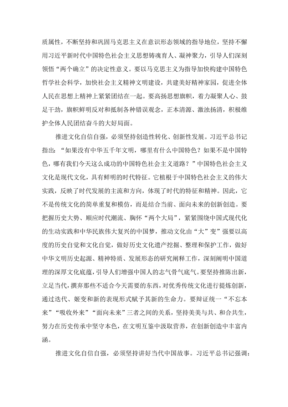 （10篇）2023坚定文化自信建设文化强国专题研讨发言材料通用范文.docx_第2页