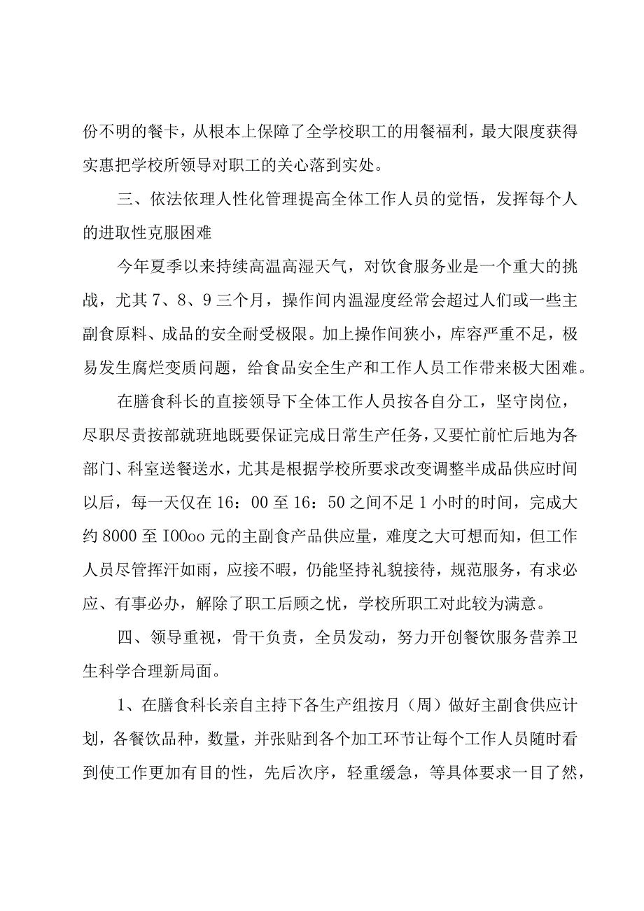 食堂服务人员年终总结范文（16篇）.docx_第3页