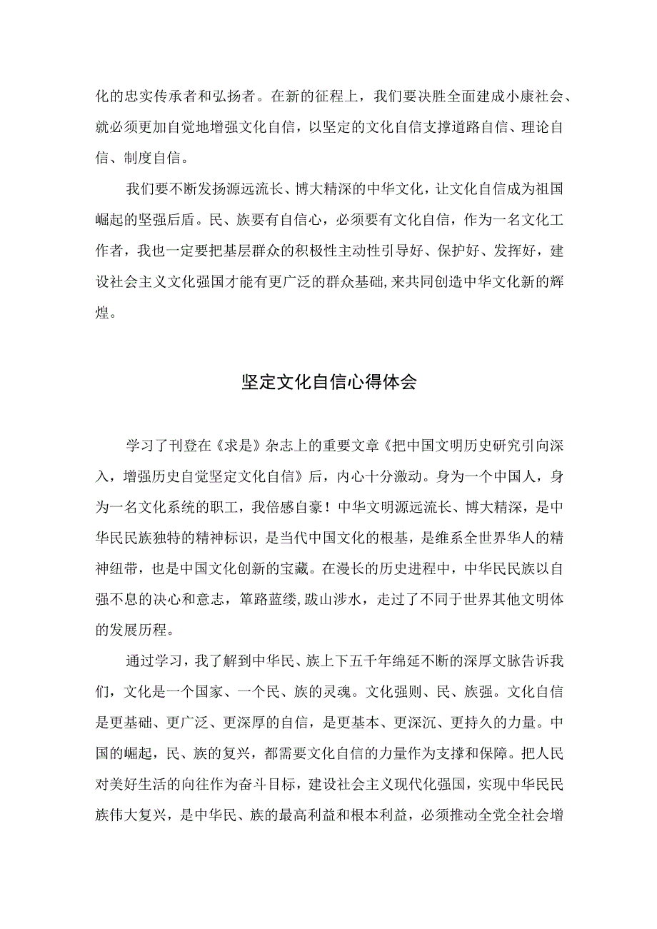 （10篇）2023坚定文化自信心得体会模板范文.docx_第2页