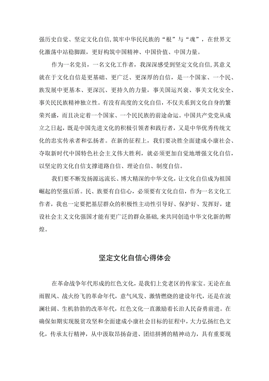 （10篇）2023坚定文化自信心得体会模板范文.docx_第3页